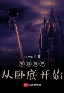 穿越異界從臥底開始