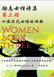勵志女性詩集（第三冊）
