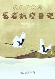 Andy志愿者抗疫日記