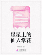 星星上的仙人掌花在线阅读