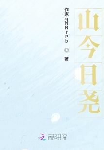 山今日堯