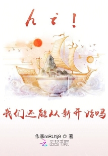 hi！我們還能從新開始嗎？