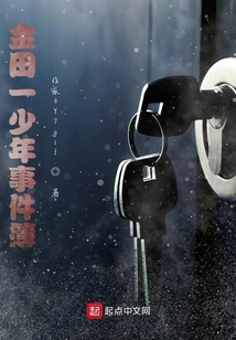 金田一少年事件簿