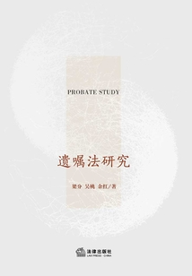 遺囑法研究