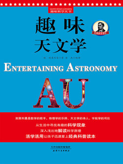趣味天文学 封面