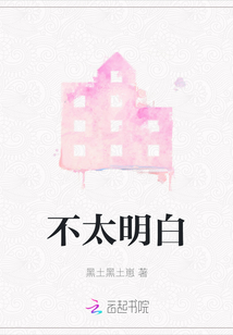 不太明白