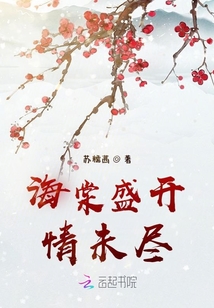 海棠盛開情未盡