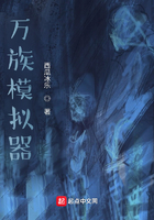 万族模拟器
