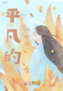 平凡的30歲