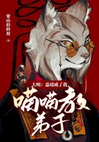 大明:嘉靖成了我喵喵教弟子