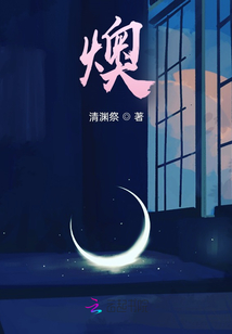 燠