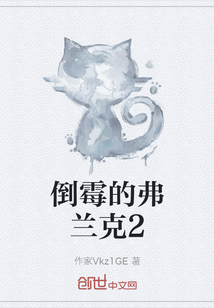 倒霉的弗蘭克2