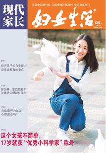 婦女生活·現(xiàn)代家長（2021年第4期）