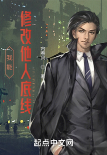 我能修改他人底線