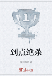 到點(diǎn)絕殺