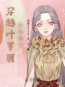 Travel Through Ye Luoli and Listen to My Instructions