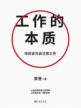 工作的本质在线阅读