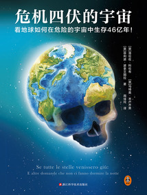 危機四伏的宇宙