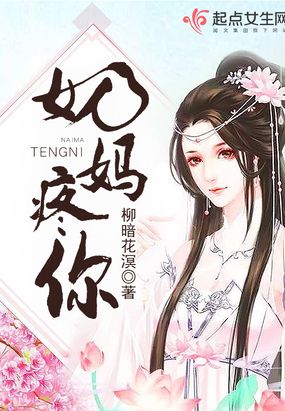 奶妈疼你在线阅读