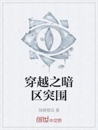 穿越之暗区突围在线阅读