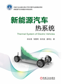 新能源汽車熱系統