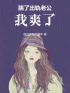 踹了出轨老公,我爽了!