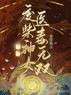 废柴神女医毒无双在线阅读