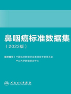 鼻咽癌标准数据集（2023版）在线阅读