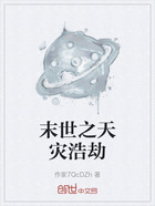 末世之天灾浩劫在线阅读