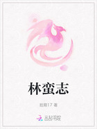 林蛮志在线阅读