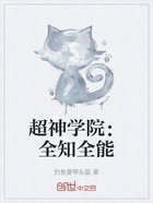 超神学院:全知全能在线阅读