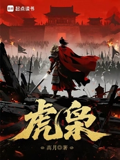 虎枭在线阅读