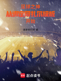 足球之神,從綁定阿扎爾模板開始