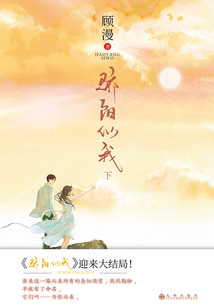 骄阳似我（下）