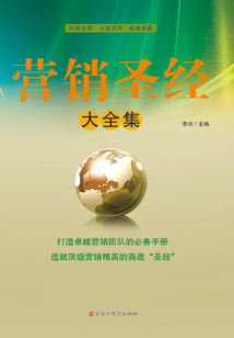 營銷圣經大全集