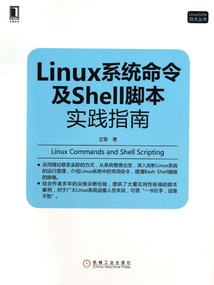 Linux系統(tǒng)命令及Shell腳本實踐指南