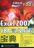 Excel 2007 VBA高级编程宝典在线阅读