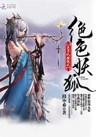 绝色妖狐:夫君风华绝代在线阅读