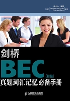 剑桥BEC真题词汇记忆必备手册（初级）