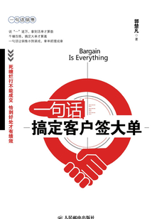 一句話搞定客戶簽大單