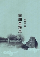 南朝金粉錄在線閱讀