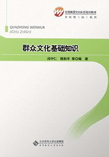 群眾文化基礎知識