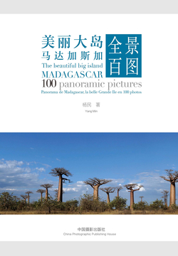 美丽大岛马达加斯加全景百图 封面