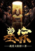 墓宗在線閱讀