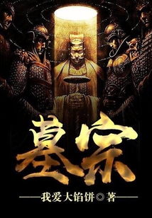 墓宗