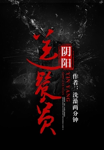 陰陽送餐員