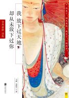 我放下过天地,却从未放下过你在线阅读