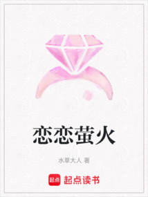 戀戀螢火