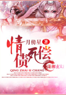 情債死償