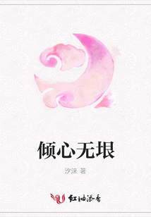 傾心無垠